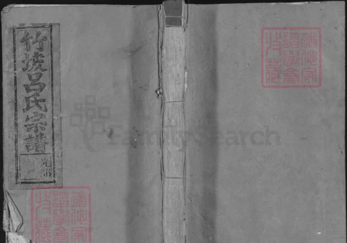 江西上饶广丰县竹坡吕氏宗谱-中华家谱网