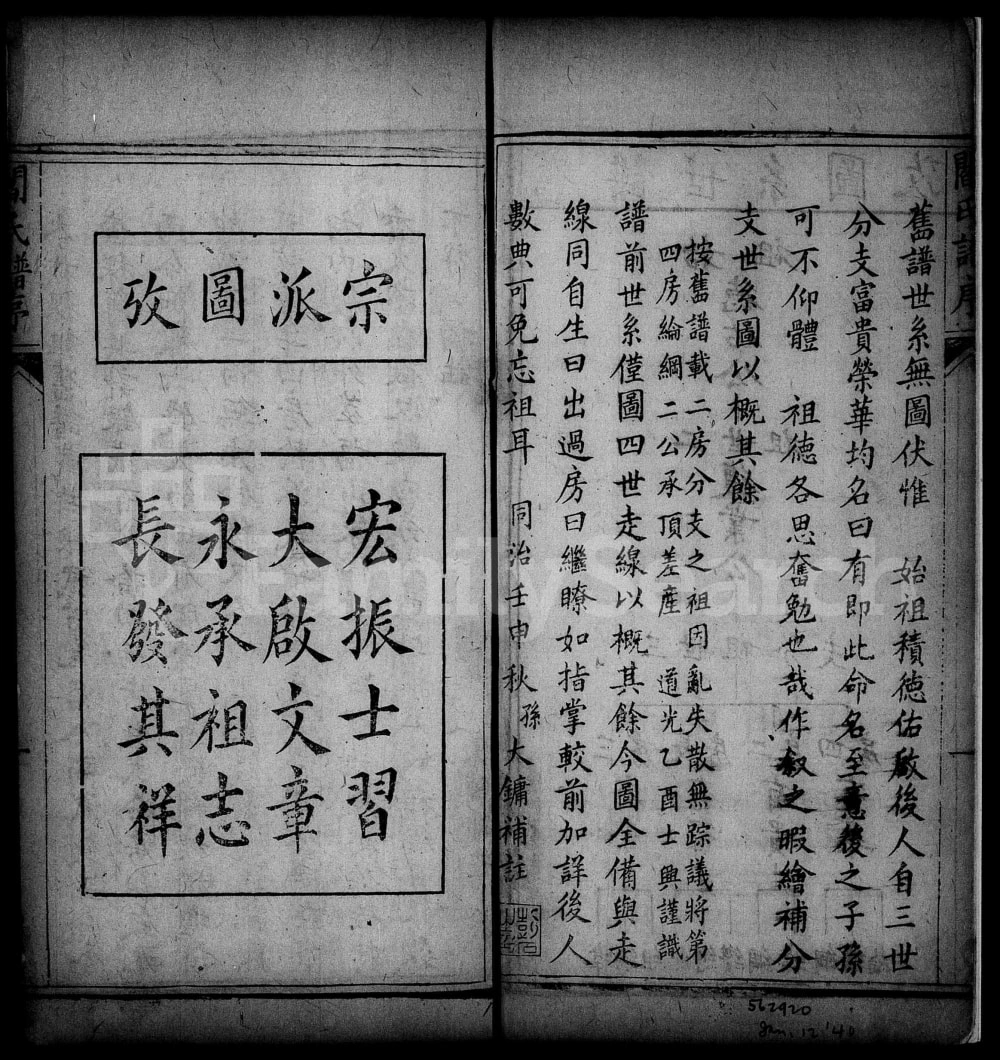 图片[5]-湖北宜昌阎氏族谱电子版PDF下载-中华家谱网