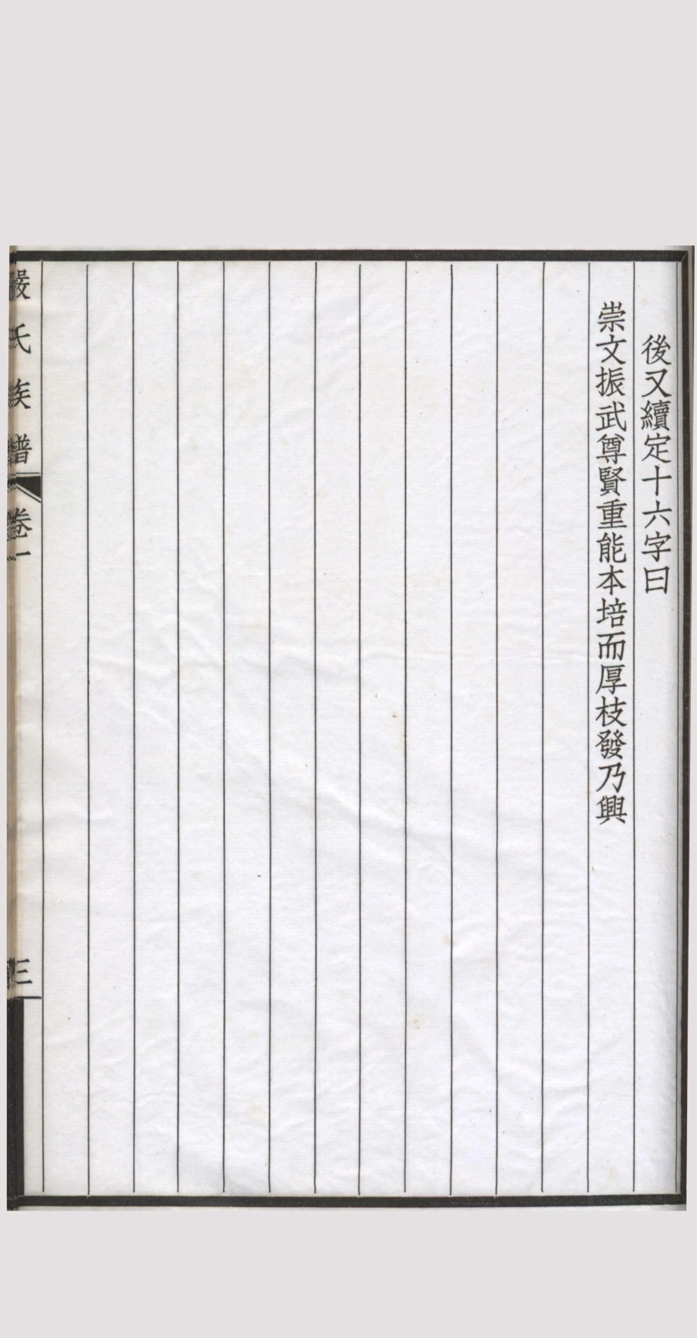 图片[5]-江苏苏州洞庭安仁里严氏族谱电子版PDF下载-中华家谱网