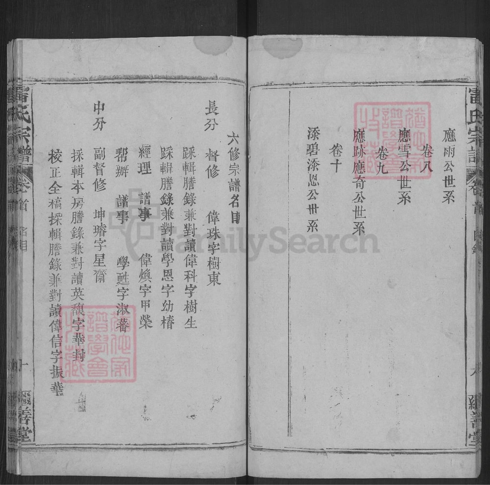 图片[4]-湖北罗田雷氏宗谱（继善堂）电子版PDF下载-中华家谱网