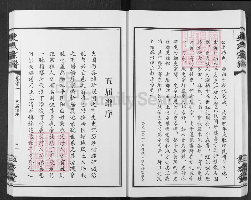 图片[4]-湖北黄冈史氏宗谱（敦本堂）电子版PDF下载-中华家谱网