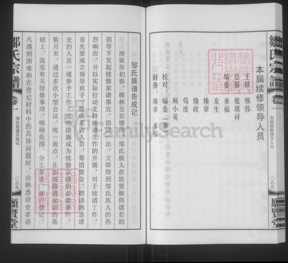 图片[3]-江苏常州武进区邹氏宗谱（愿贤堂）电子版PDF下载-中华家谱网