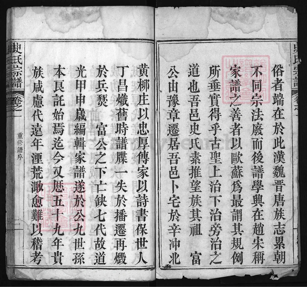 图片[2]-湖北黄冈史氏宗谱电子版PDF下载-中华家谱网