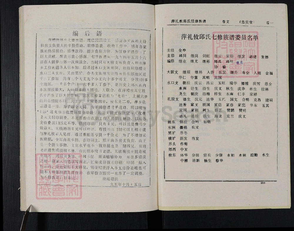 图片[3]-江西萍乡萍醴攸七修邱氏族谱（忠实堂）电子版PDF下载-中华家谱网