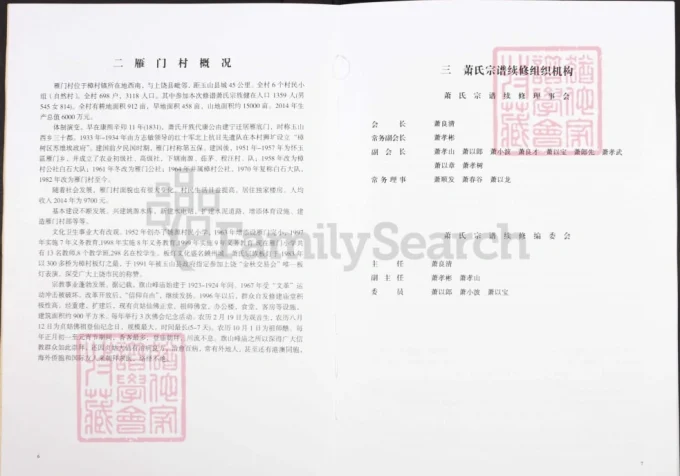 江西上饶玉山县萧(肖)氏宗谱电子版PDF下载-中华家谱网