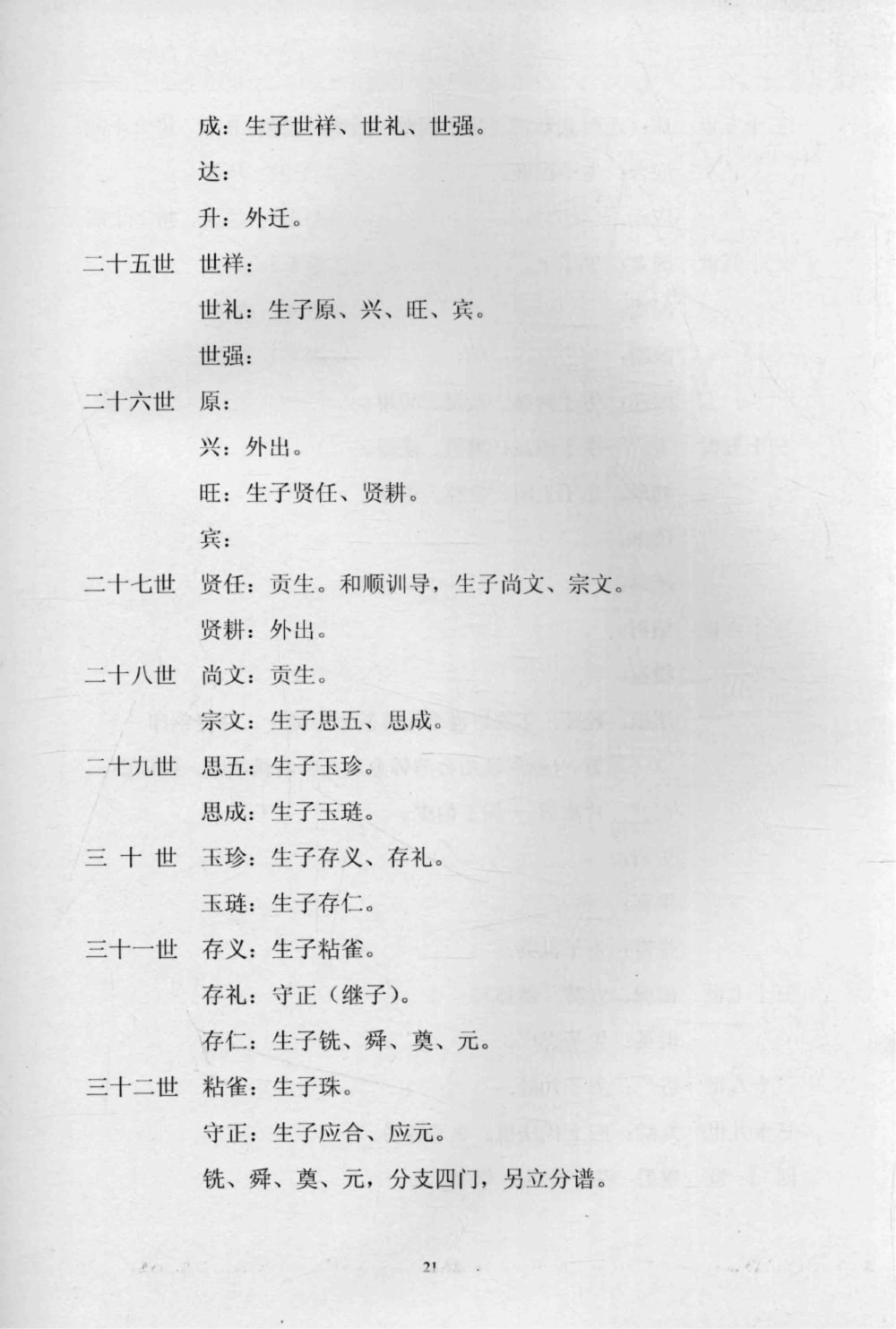 图片[7]-河南焦作河阳东水运韩氏族谱电子版PDF下载-中华家谱网