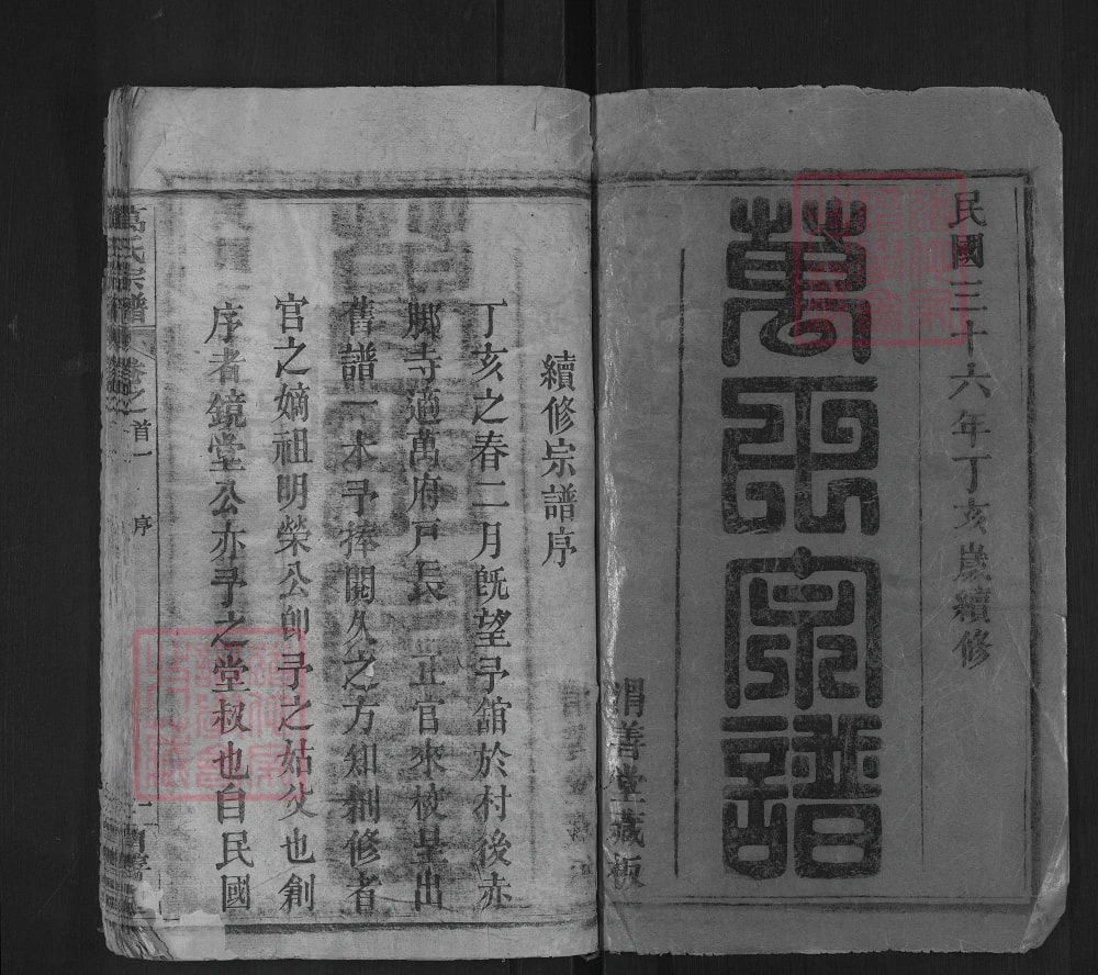 图片[2]-湖北麻城万氏续修宗谱（渭善堂）电子版PDF下载-中华家谱网