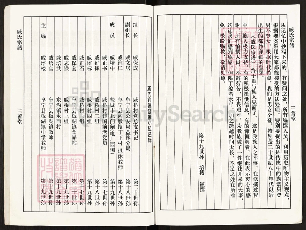 图片[3]-江苏盐城戚氏宗谱（三善堂）电子版PDF下载-中华家谱网