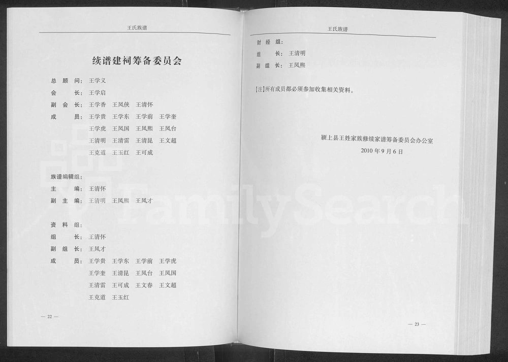 图片[6]-安徽阜阳颍上县王氏族谱（三槐堂）电子版PDF下载-中华家谱网