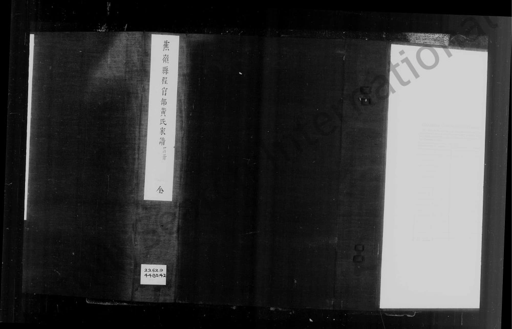 图片[1]-广东梅州蕉岭县程官部黄氏家谱电子版PDF下载-中华家谱网