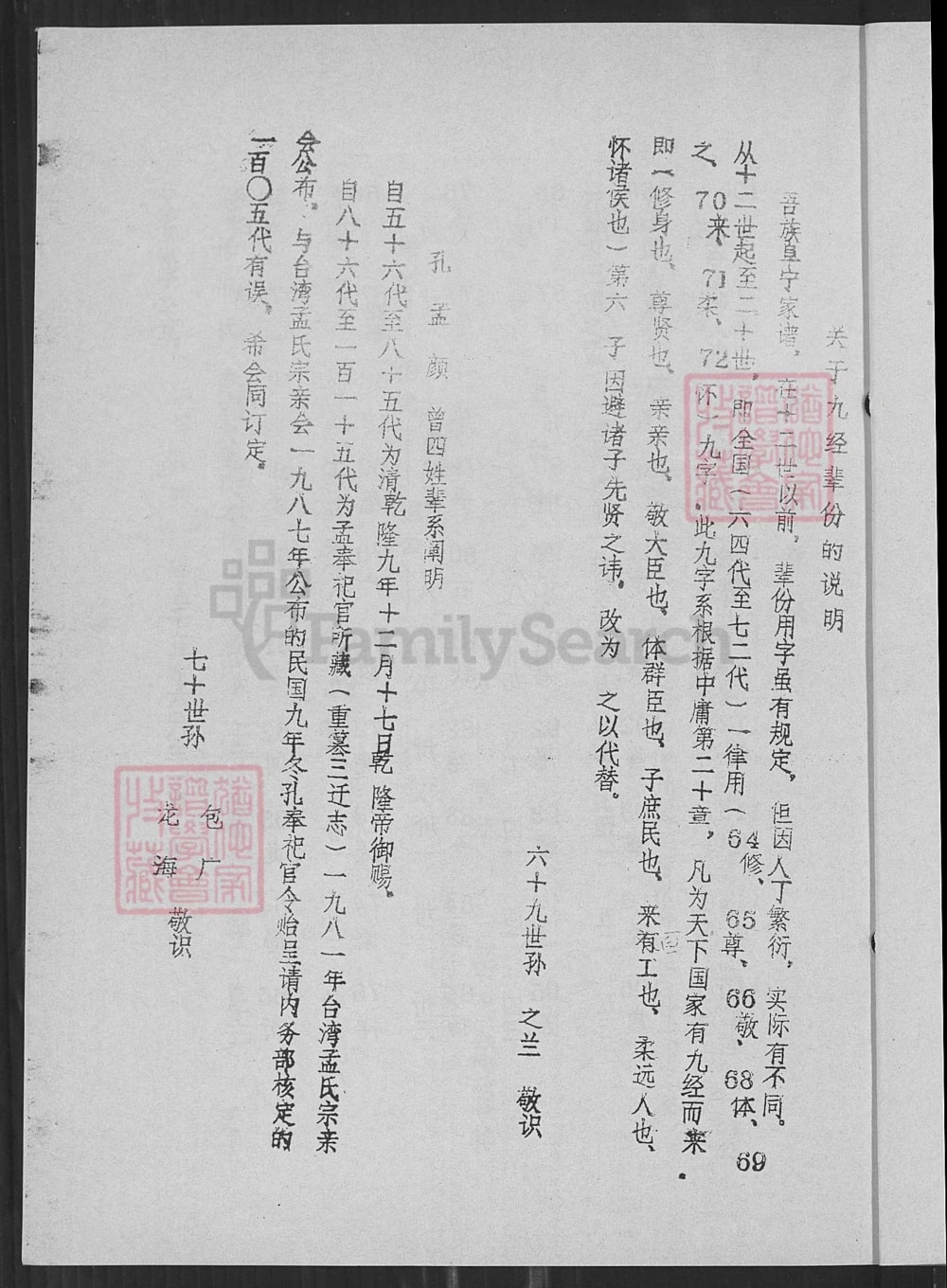 图片[3]-江苏盐城阜宁县孟氏宗谱鹏公二世洋公支谱（亚圣堂）电子版PDF下载-中华家谱网