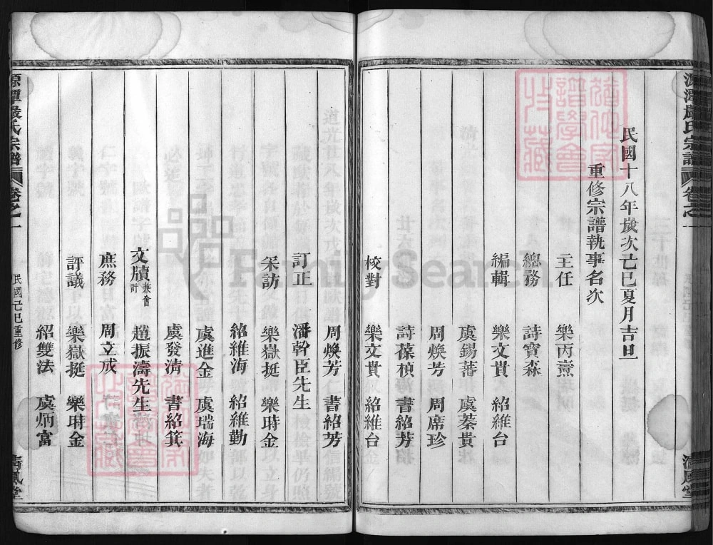 图片[4]-浙江兰溪源潭严氏宗谱（清风堂）电子版PDF下载-中华家谱网