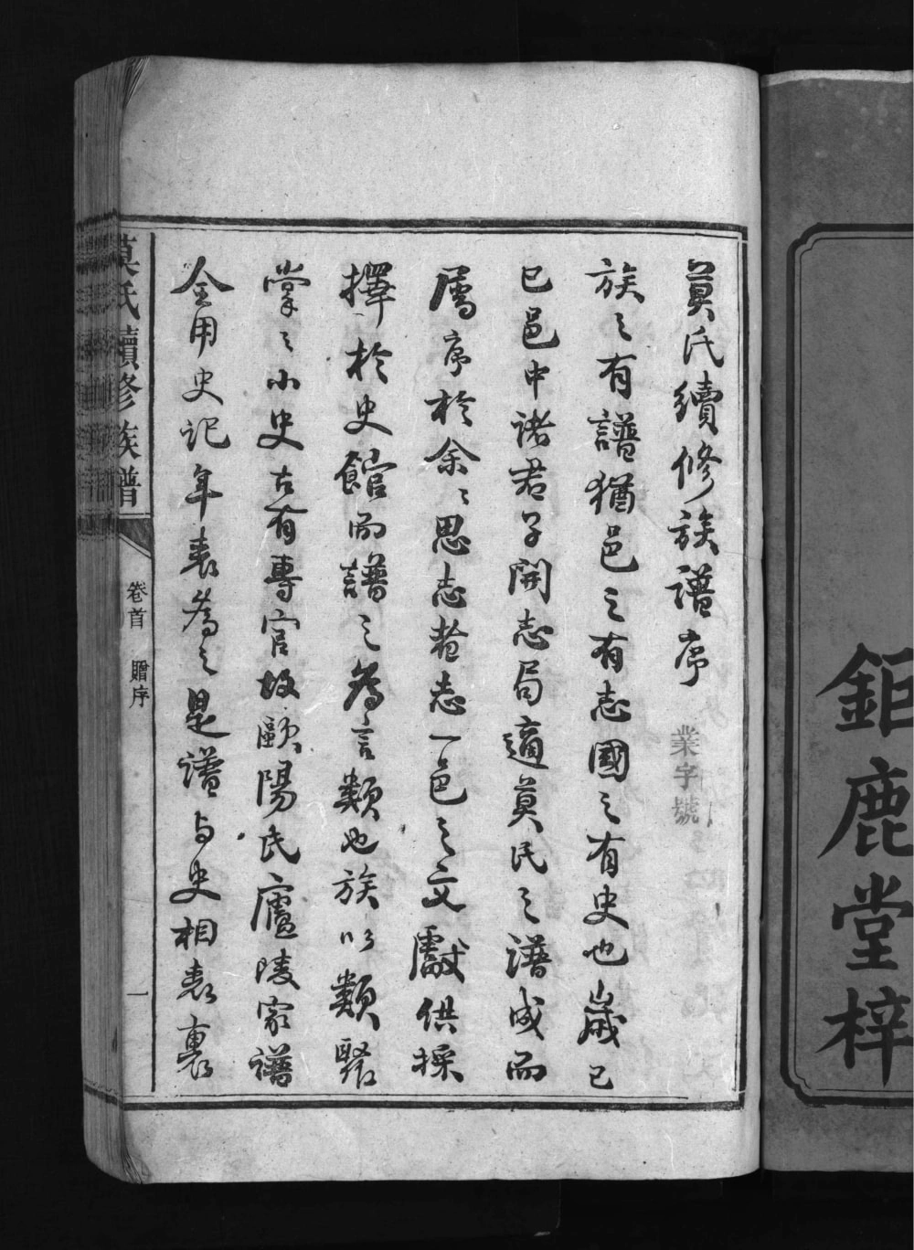 图片[3]-湖南益阳安化县莫氏续修族谱（钜鹿堂）电子版PDF下载-中华家谱网