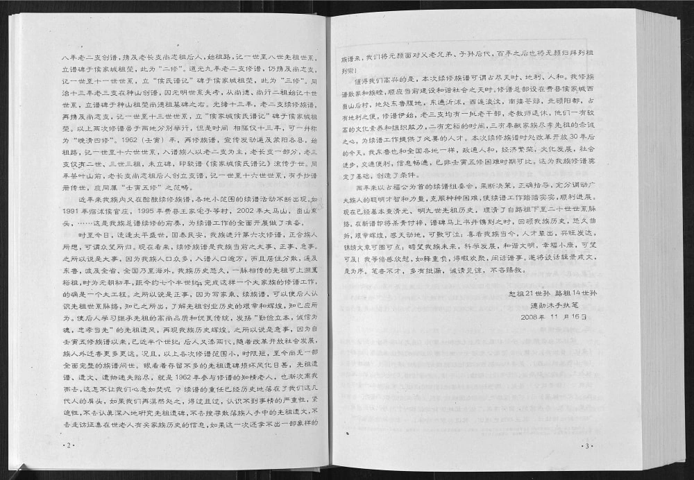 图片[3]-山东临沂费县东鲁侯氏族谱（忠恕堂）电子版PDF下载-中华家谱网