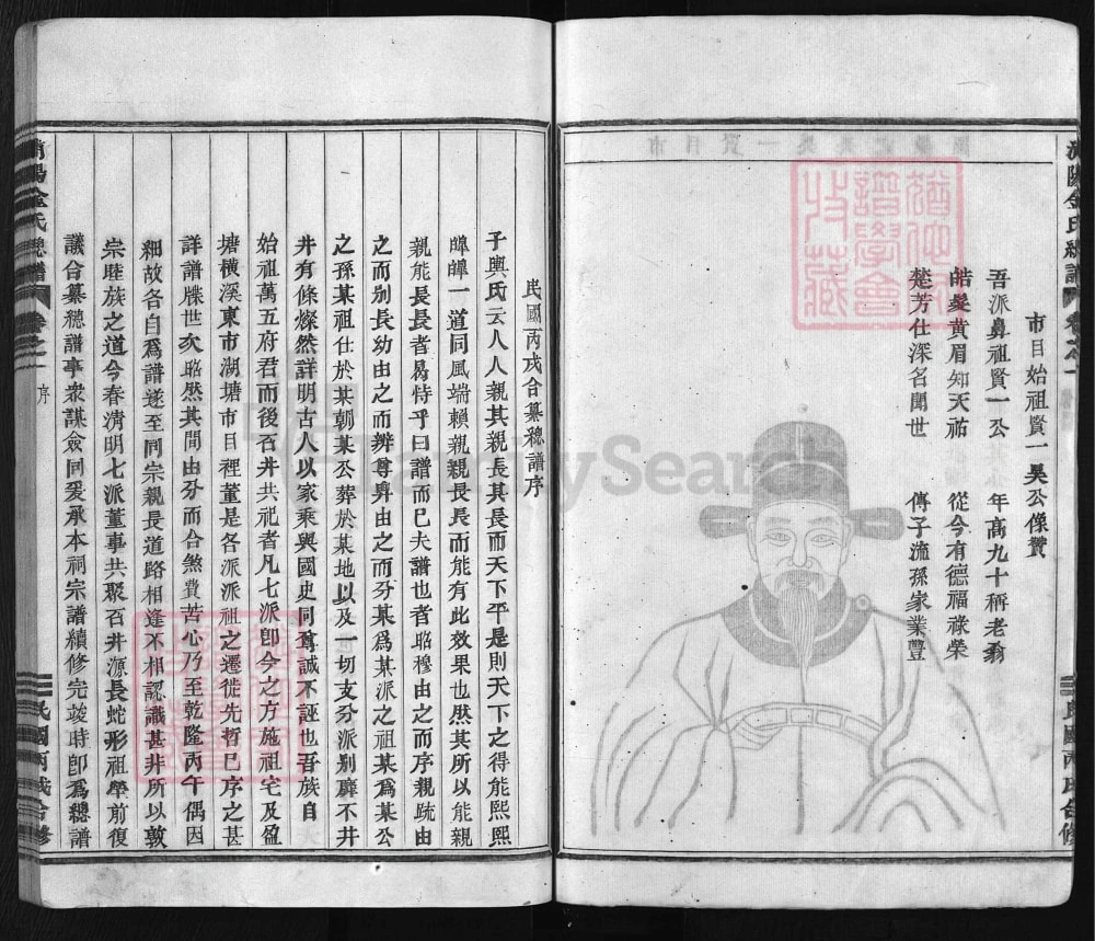 图片[2]-浙江兰溪浦阳金氏宗谱电子版PDF下载-中华家谱网