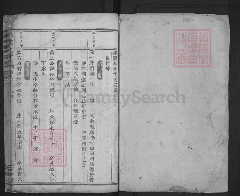 图片[5]-浙江金华浦江县浦阳西溪于氏宗谱电子版PDF下载-中华家谱网