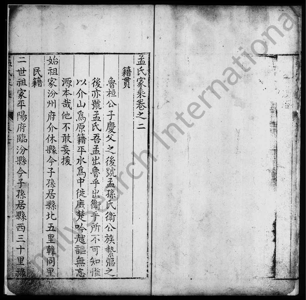 图片[5]-山西永济孟氏家乘电子版PDF下载-中华家谱网