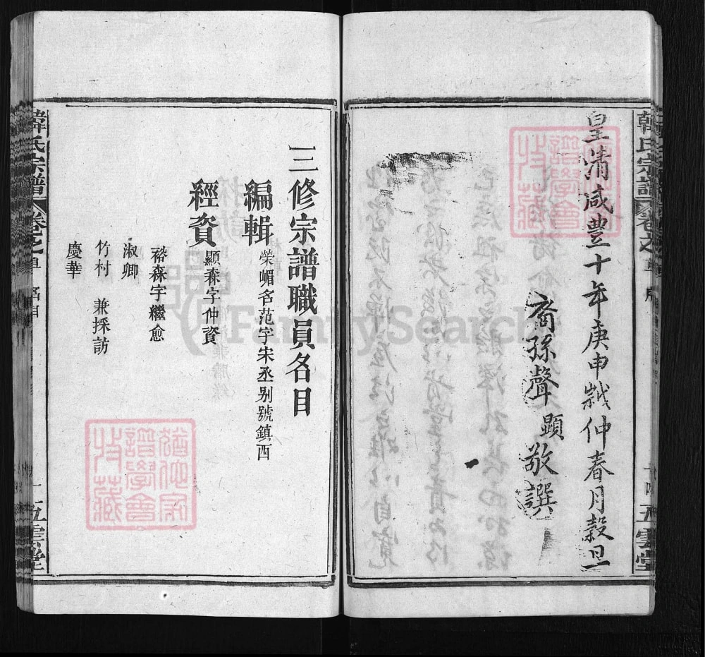 图片[3]-湖北浠水韩氏宗谱（五云堂，民国18年本）电子版PDF下载-中华家谱网