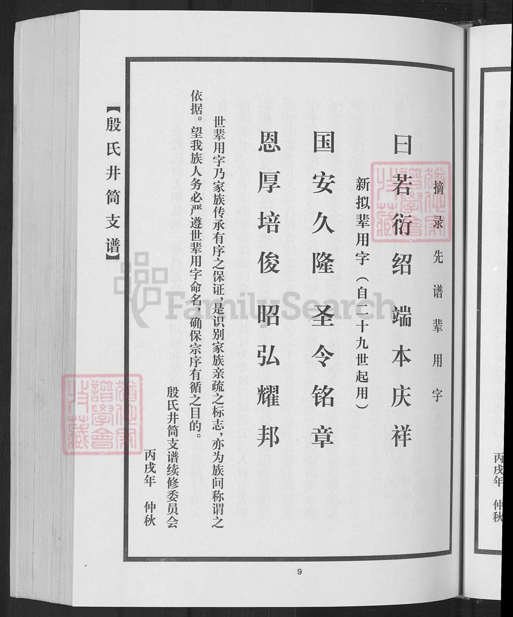 图片[4]-山东淄博淄川区殷氏井筒支谱电子版PDF下载-中华家谱网