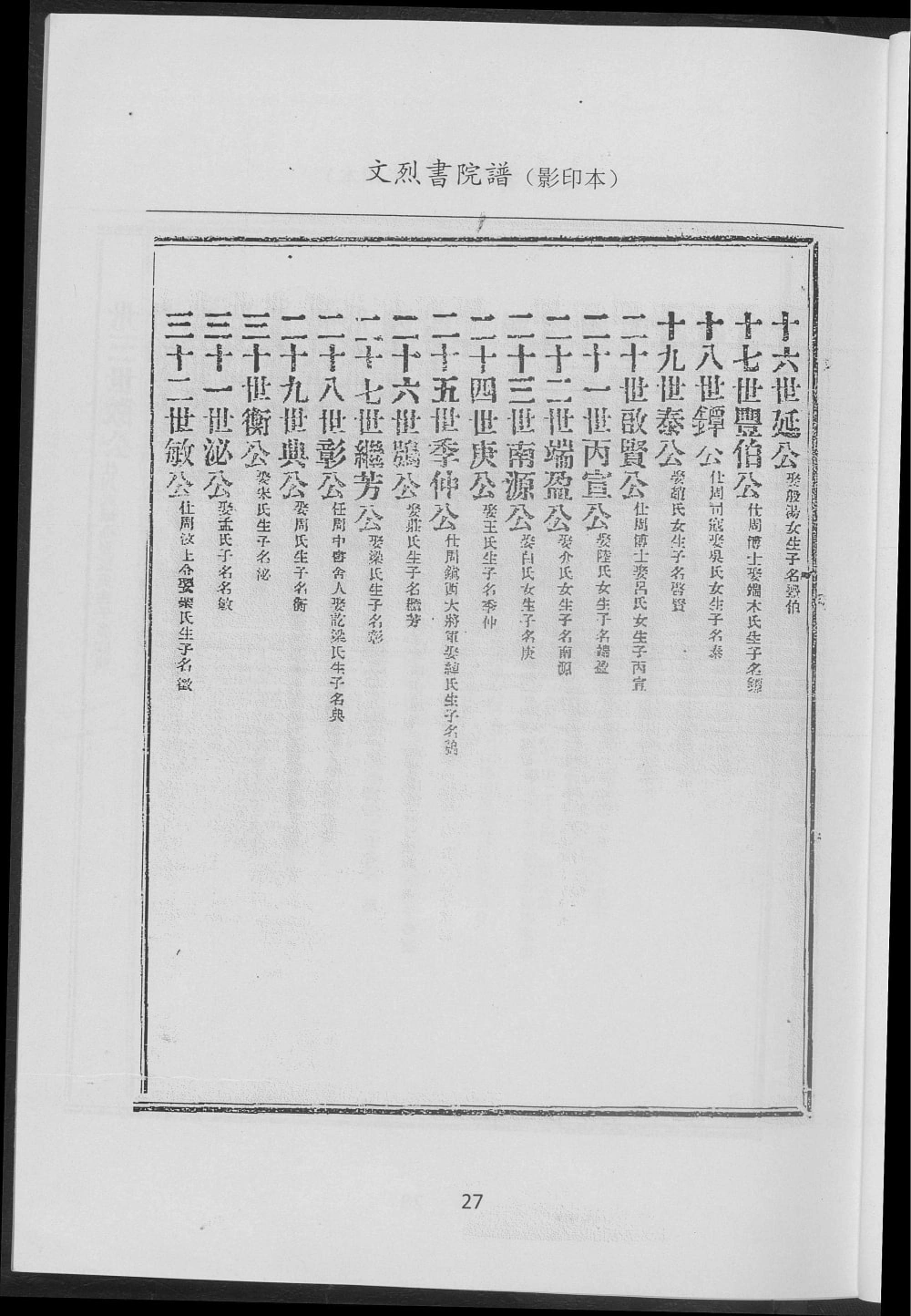 图片[5]-广东韶关韶州黄氏宗谱文烈书院谱（江夏堂）电子版PDF下载-中华家谱网