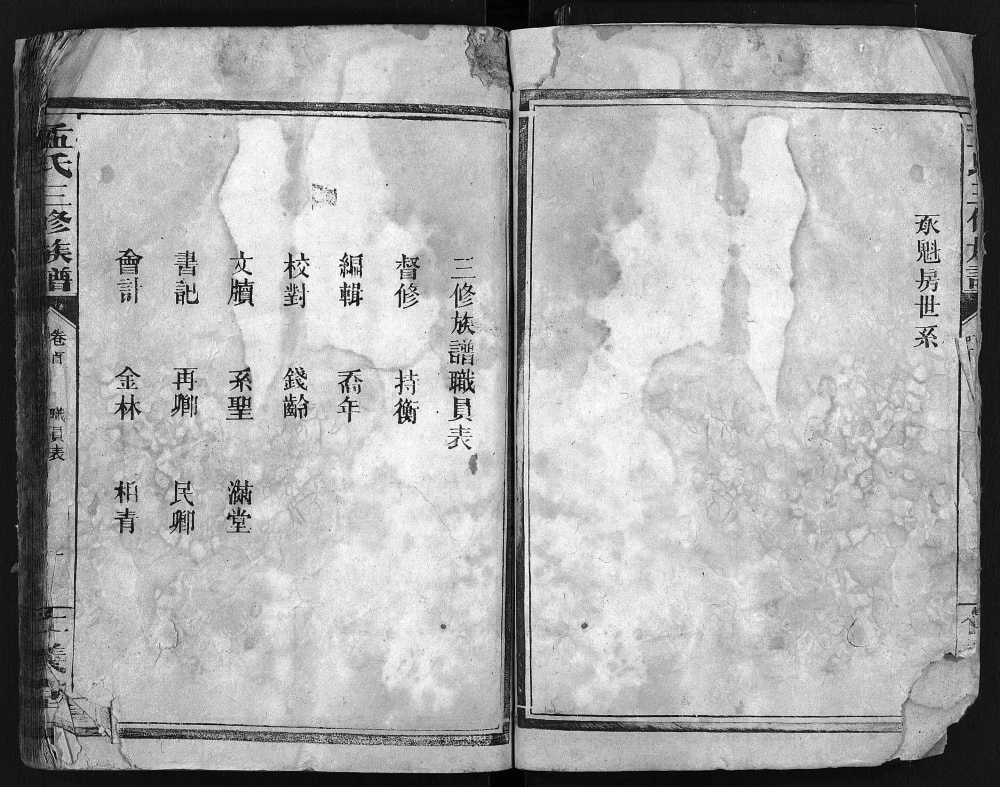 图片[2]-湖南常德孟氏三修族谱（仁义堂）电子版PDF下载-中华家谱网