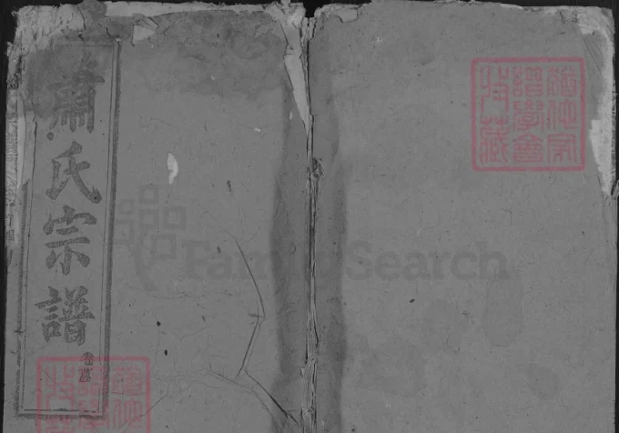 湖北黄冈罗田萧(肖)氏宗谱（敦本堂）电子版PDF下载-中华家谱网