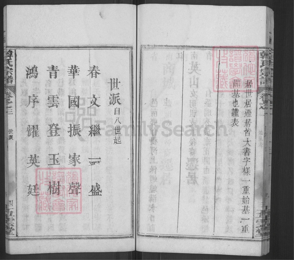 图片[5]-湖北浠水韩氏宗谱（五云堂）电子版PDF下载-中华家谱网