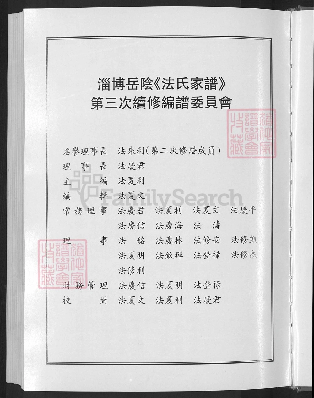 图片[2]-山东淄博淄川区法氏宗谱（怀德堂）电子版PDF下载-中华家谱网