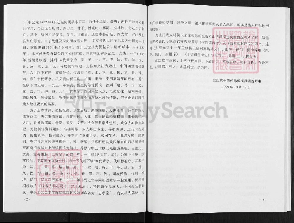 图片[3]-河南荥阳侯氏族谱电子版PDF下载-中华家谱网