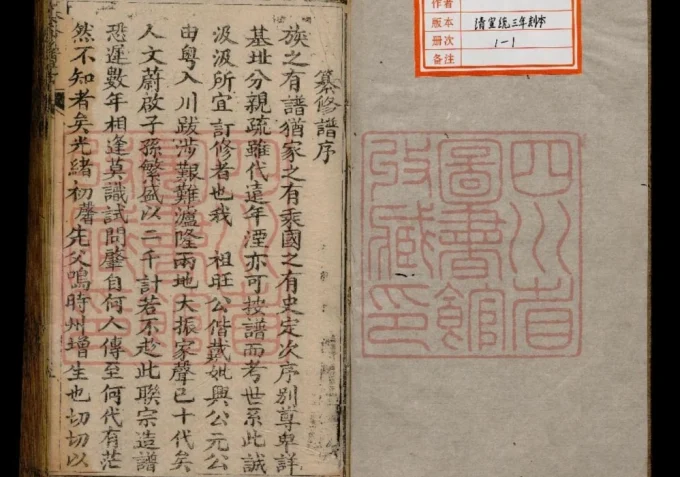 四川泸州李氏族谱-中华家谱网