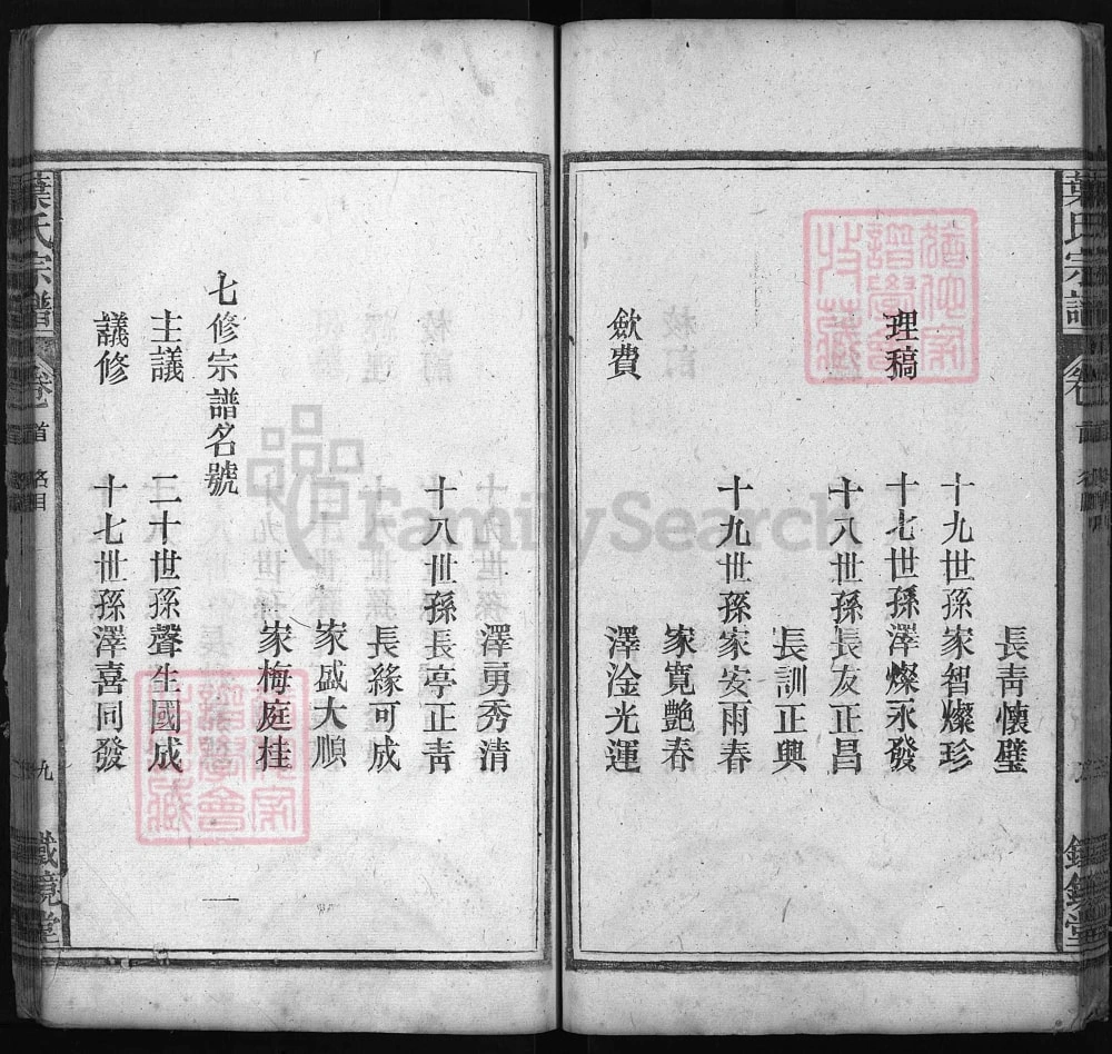 图片[3]-安徽安庆宿松叶氏宗谱（铁镜堂）电子版PDF下载-中华家谱网