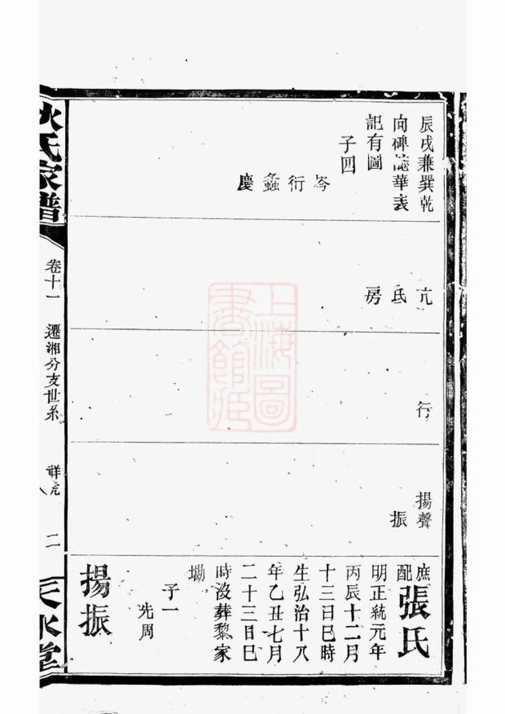 图片[6]-湖南岳阳湘阴县狄氏家谱（天水堂）电子版PDF下载-中华家谱网
