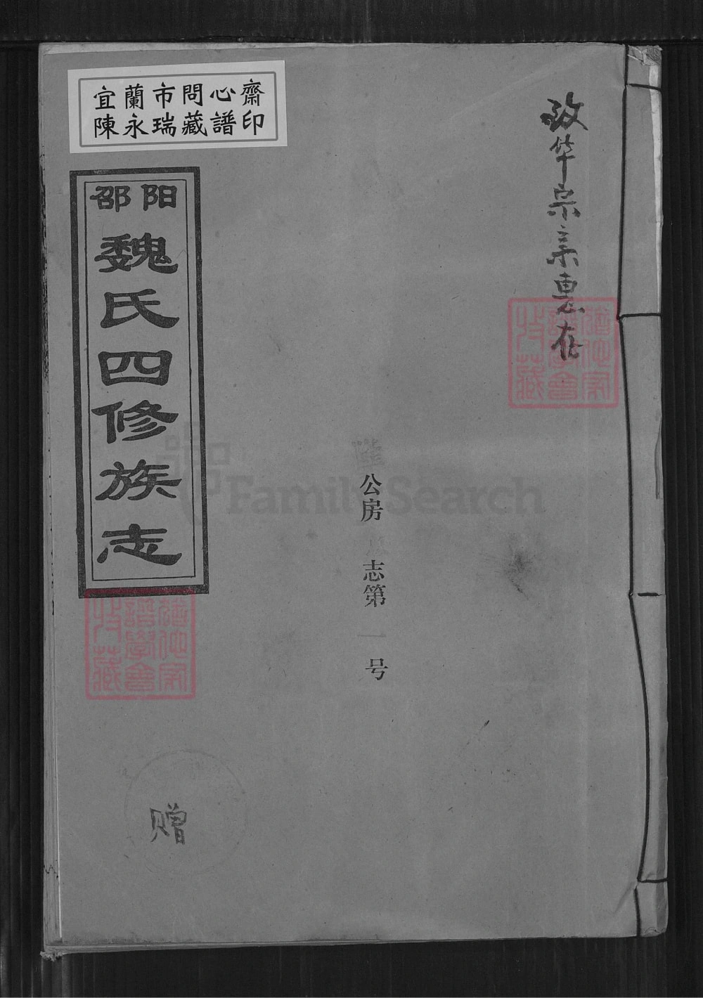 图片[1]-湖南邵阳魏氏四修族志（大名堂）电子版PDF下载-中华家谱网