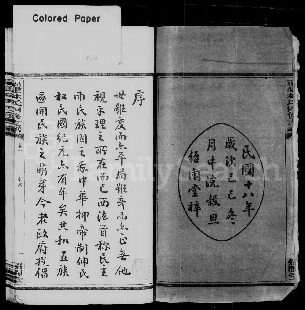 图片[2]-湖南湘乡福建林氏两湘四修支谱（绍闽堂）电子版PDF下载-中华家谱网