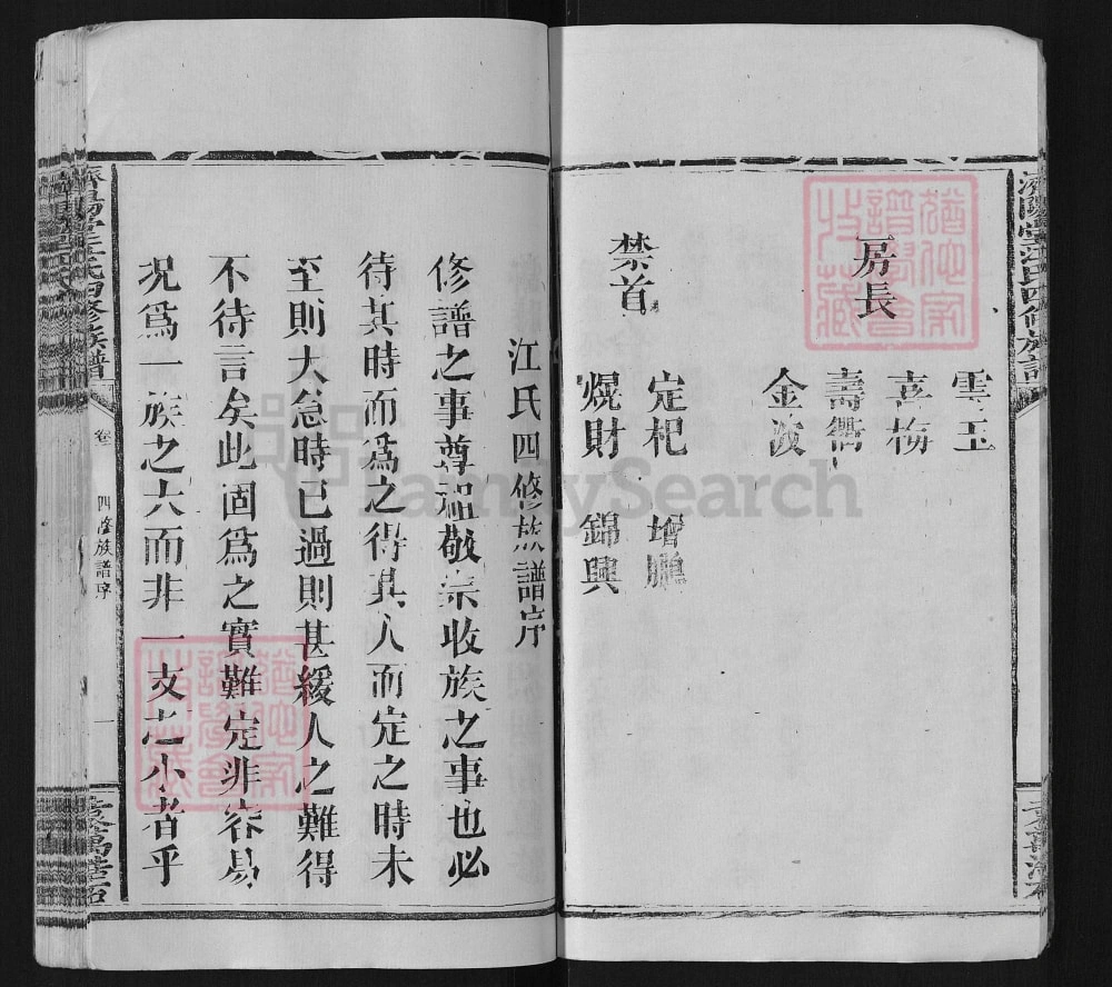 图片[4]-江西宜春万载县江氏四修族谱（济阳堂）电子版PDF下载-中华家谱网