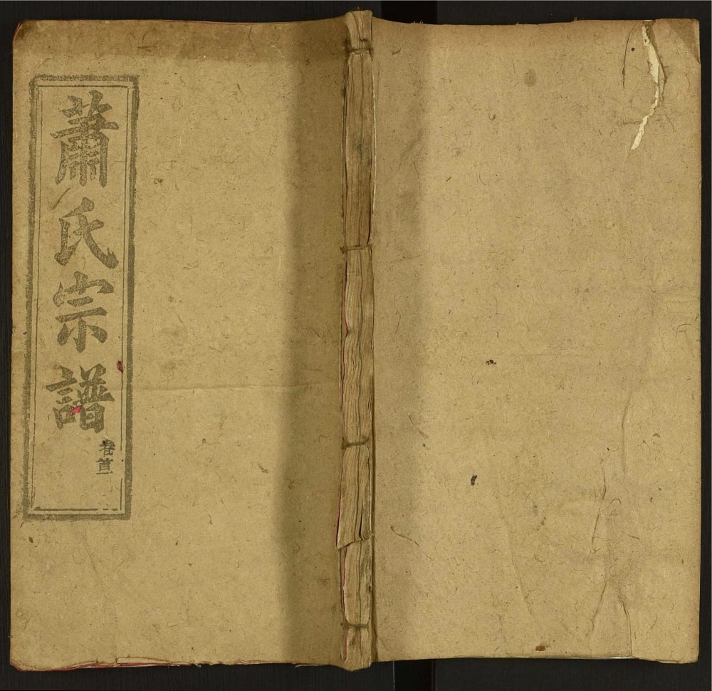 图片[1]-湖北黄冈罗田萧(肖)氏宗谱（敦本堂）电子版PDF下载-中华家谱网