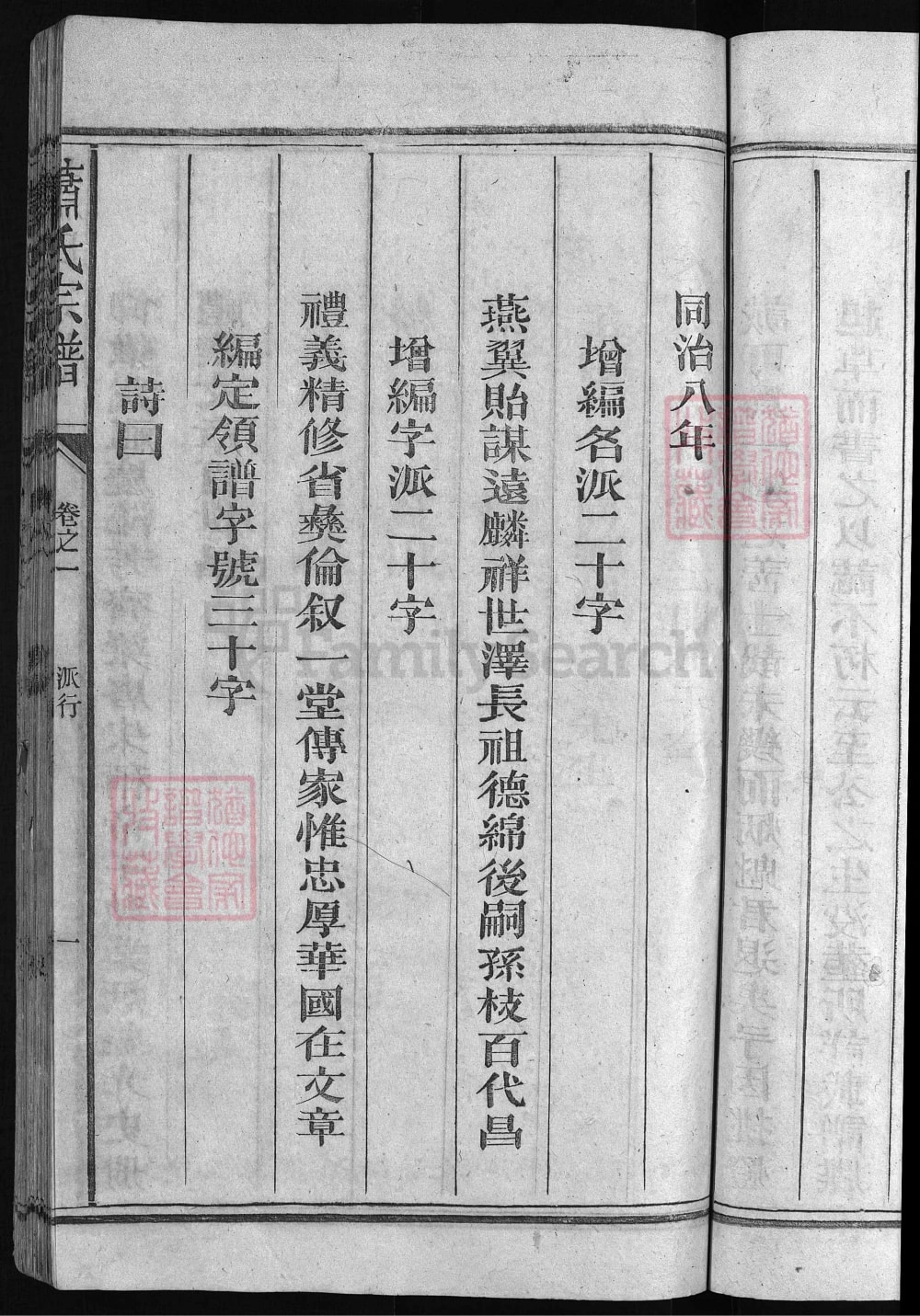 图片[4]-江西上饶广丰铅山萧(肖)氏宗谱电子版PDF下载-中华家谱网