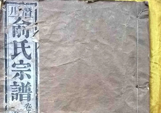 安徽合肥庐江县潜川俞氏宗谱（戴德堂）-中华家谱网