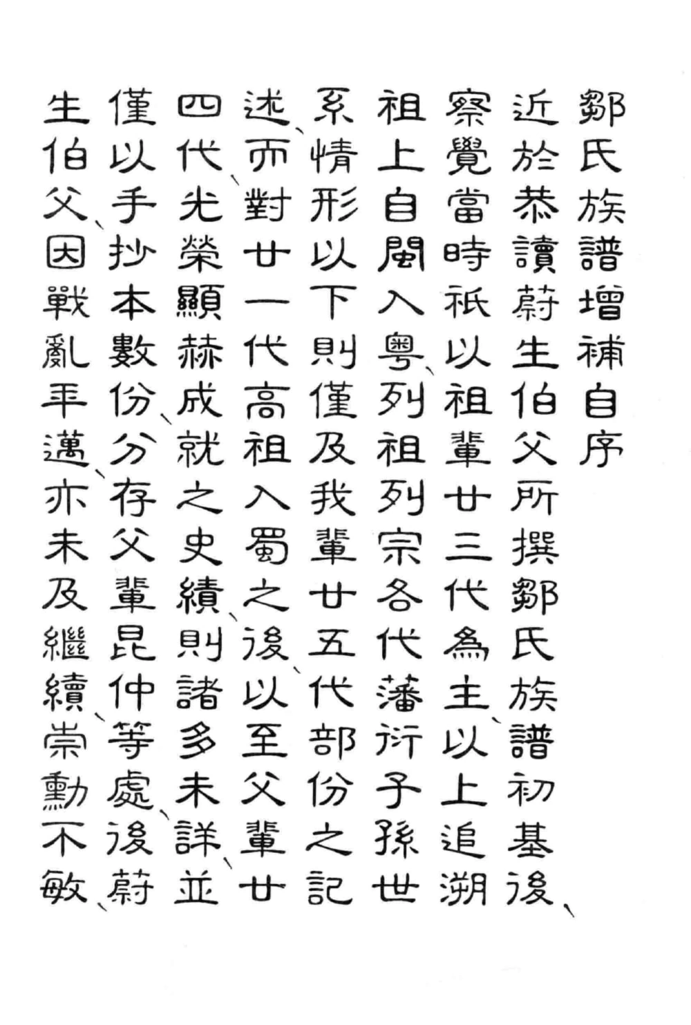 图片[2]-广东梅州大埔县邹氏族谱增补电子版PDF下载-中华家谱网