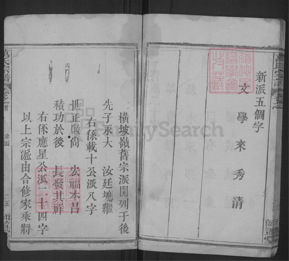 图片[4]-湖北武汉黄陂区万氏宗谱（师孟堂）电子版PDF下载-中华家谱网