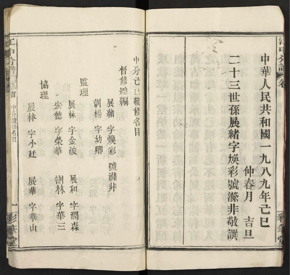 图片[3]-湖北黄冈江氏宗谱江中分谱（彩笔堂）电子版PDF下载-中华家谱网