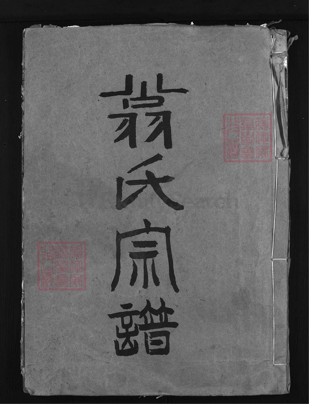 图片[1]-浙江兰溪盐官翁氏宗谱（顺德堂）电子版PDF下载-中华家谱网