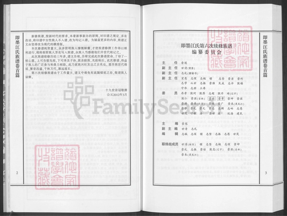 图片[3]-山东青岛即墨江氏宗谱电子版PDF下载-中华家谱网