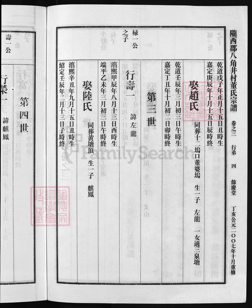 图片[5]-浙江兰溪陇西郡八角井村董氏宗谱电子版PDF下载-中华家谱网