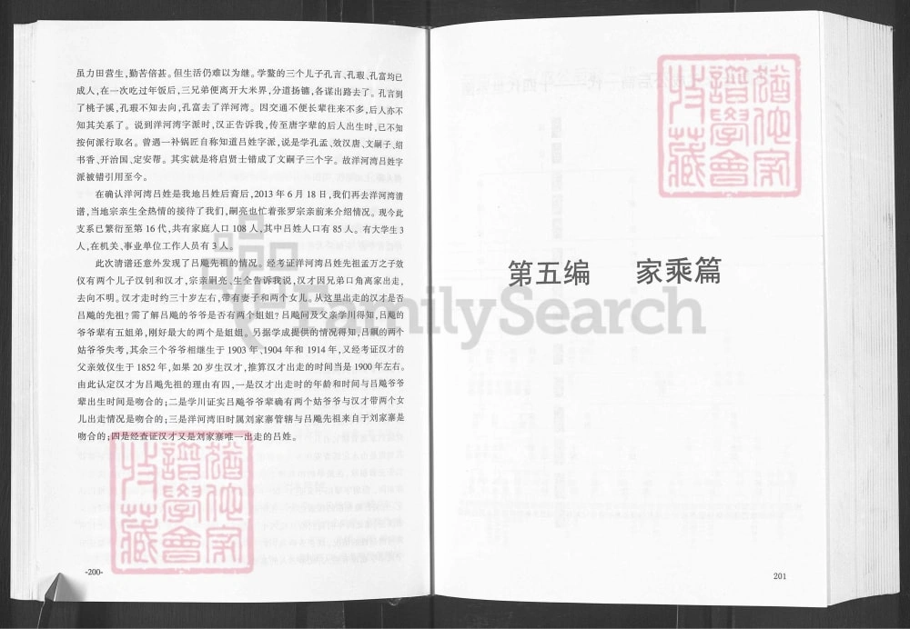 图片[5]-湖南张家界吕氏族谱电子版PDF下载-中华家谱网