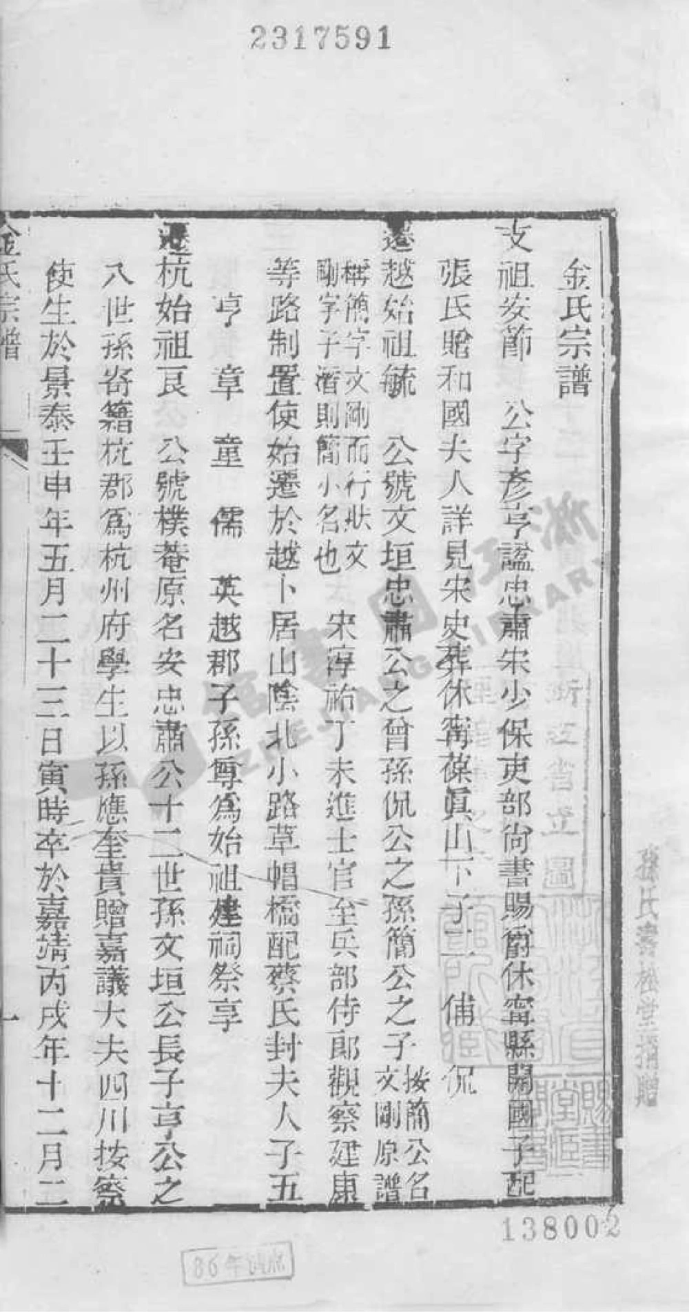 图片[2]-浙江杭州金氏宗谱电子版PDF下载-中华家谱网