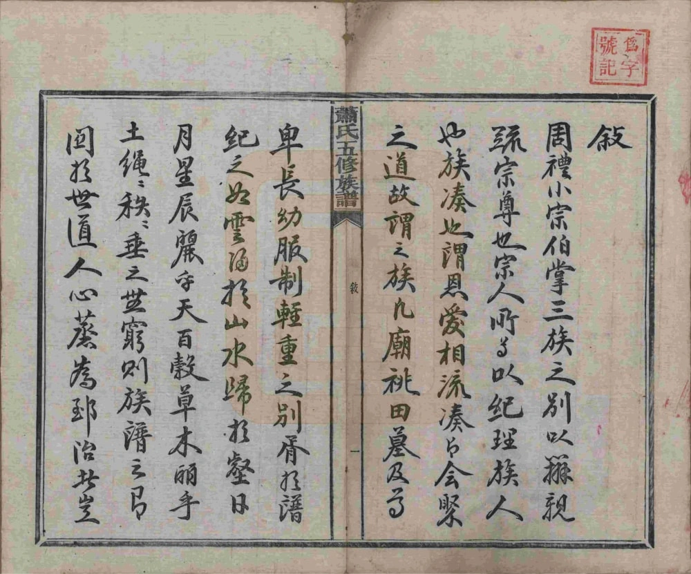 图片[3]-湖南长沙宁乡县萧(肖)氏五修族谱电子版PDF下载-中华家谱网