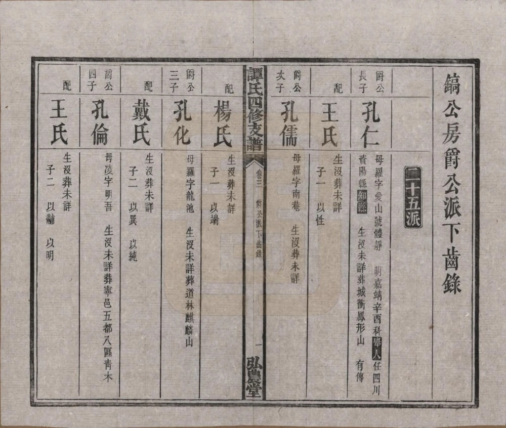 图片[7]-湖南宁乡谭氏四修支谱（弘农堂）电子版PDF下载-中华家谱网