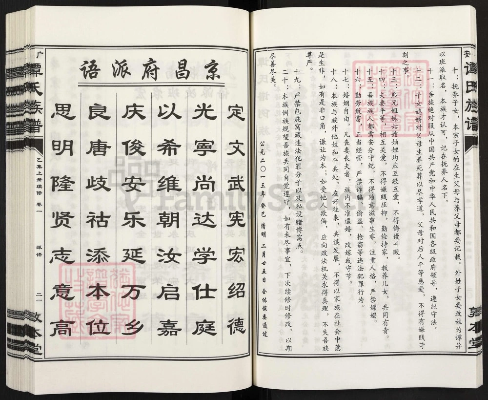 图片[4]-四川广安谭氏族谱乙集上册（敦本堂）电子版PDF下载-中华家谱网