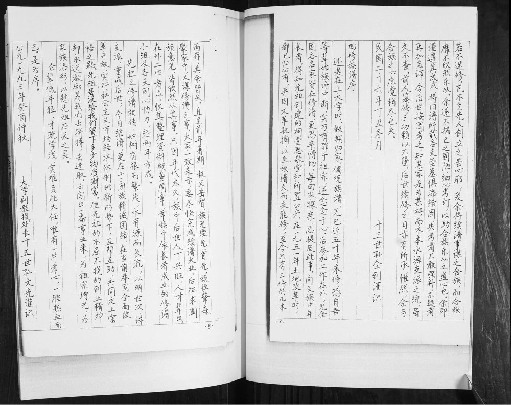 图片[6]-山东青岛即墨鳌山钟氏族谱（思敬堂）电子版PDF下载-中华家谱网